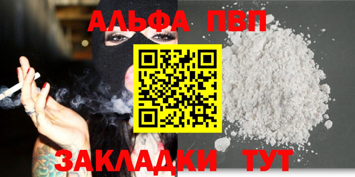 Альфа ПВП Crystall Краснознаменск