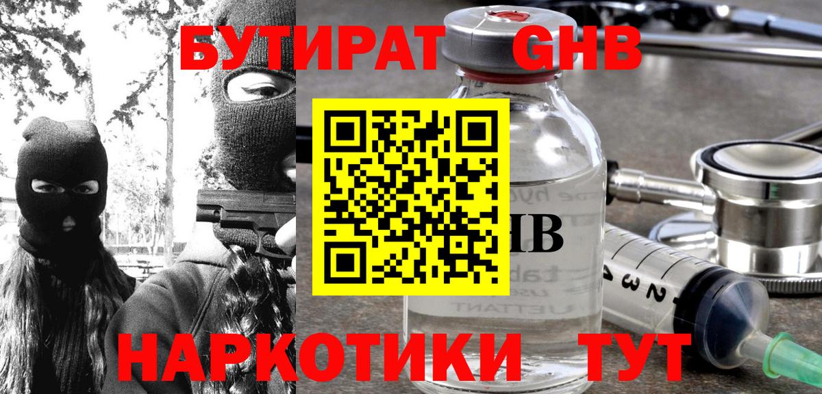 БУТИРАТ бутик Краснознаменск
