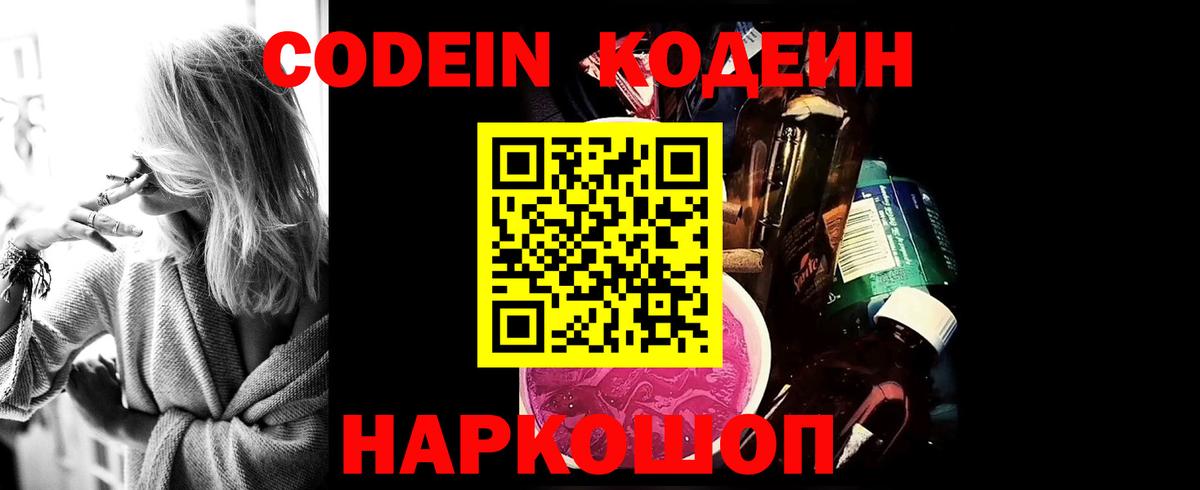Кодеин напиток Lean (лин)  Вход с VPN  Краснознаменск  Кодеиновый сироп Lean напиток Lean (лин) 