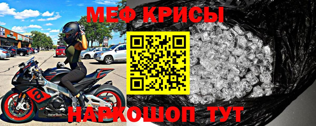 Меф  Вход с VPN  Краснознаменск  Мефедрон мука 