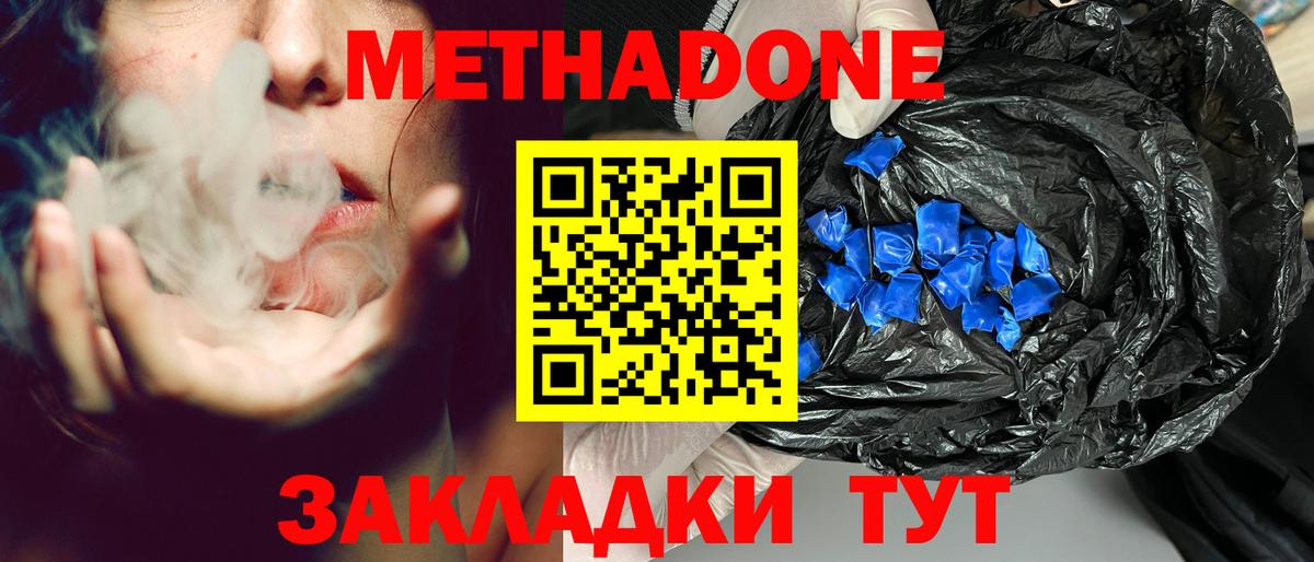 Метадон мёд  Метадон VHQ  Краснознаменск  Вход с VPN 
