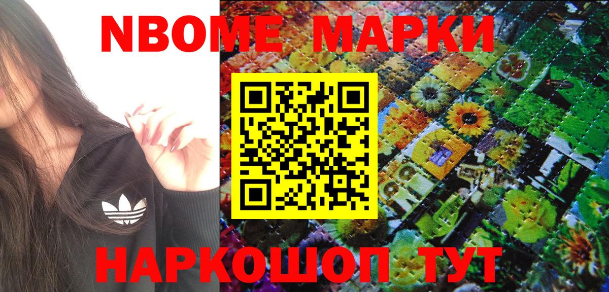 Марки N-bome 1,5мг Краснознаменск